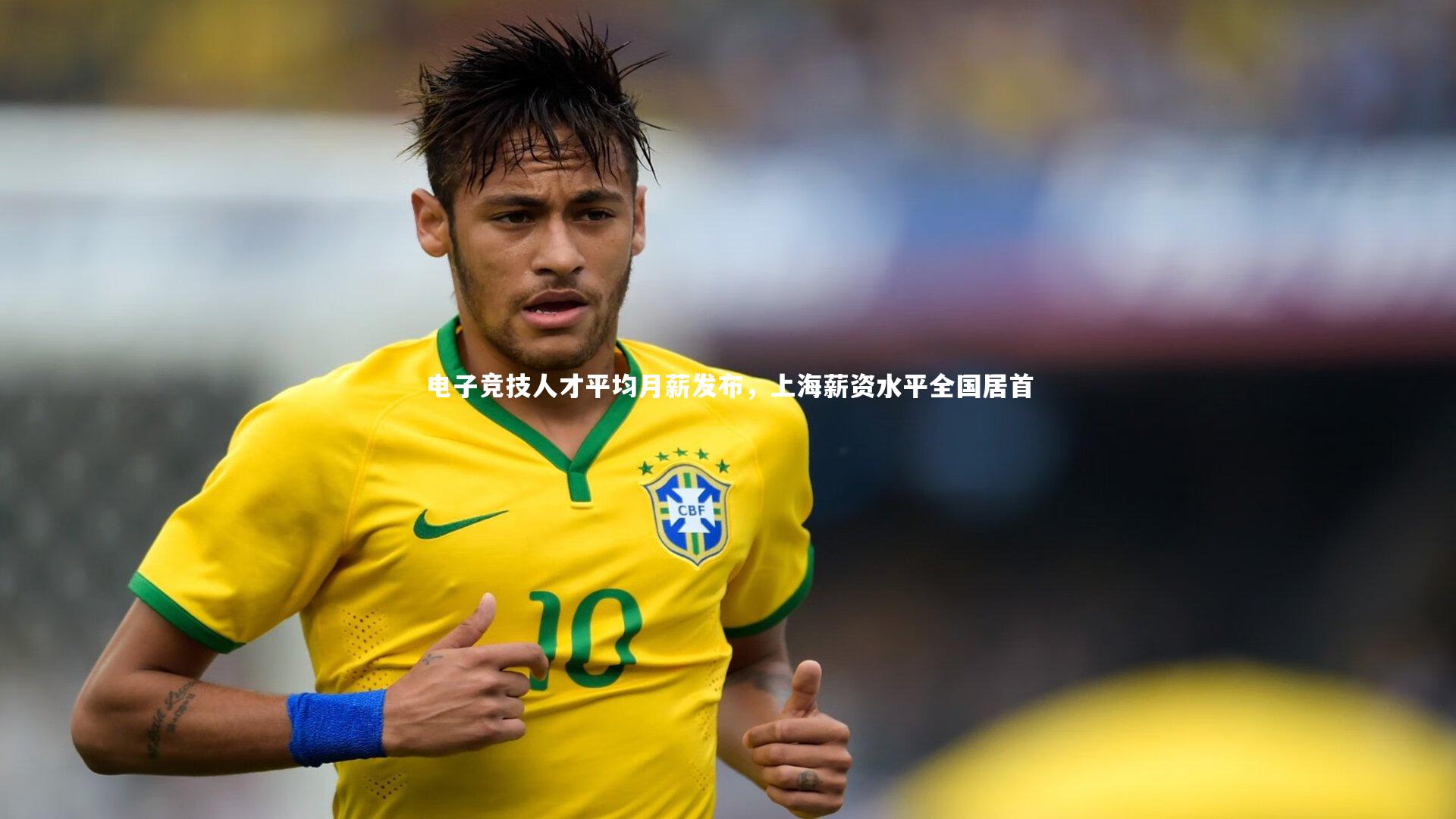 电子竞技人才平均月薪发布，上海薪资水平全国居首